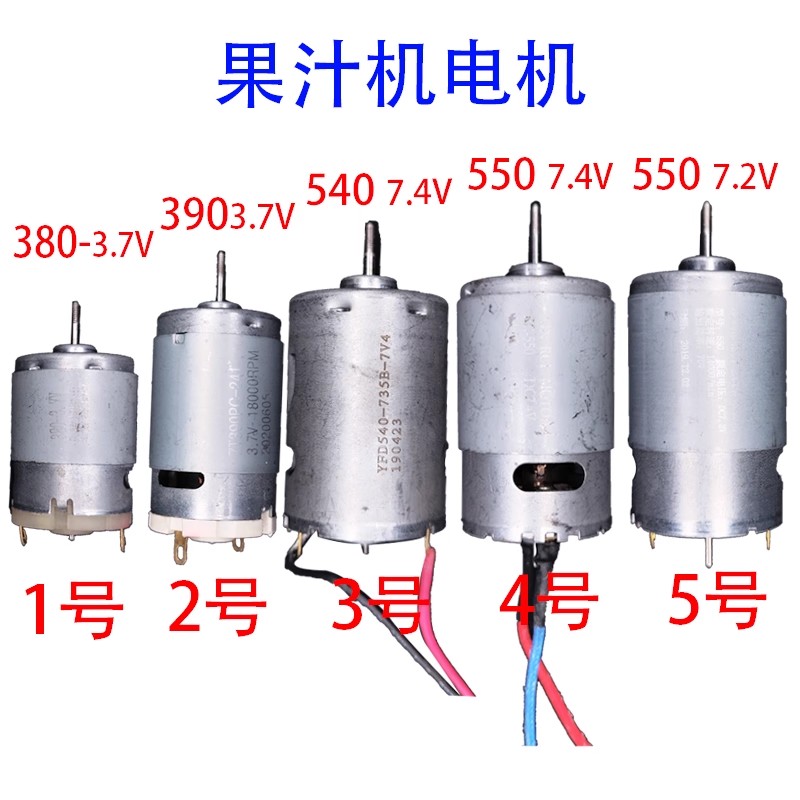 Juicer - Juicer, blender motor 550C 540/7.4V 390/380/3.7V